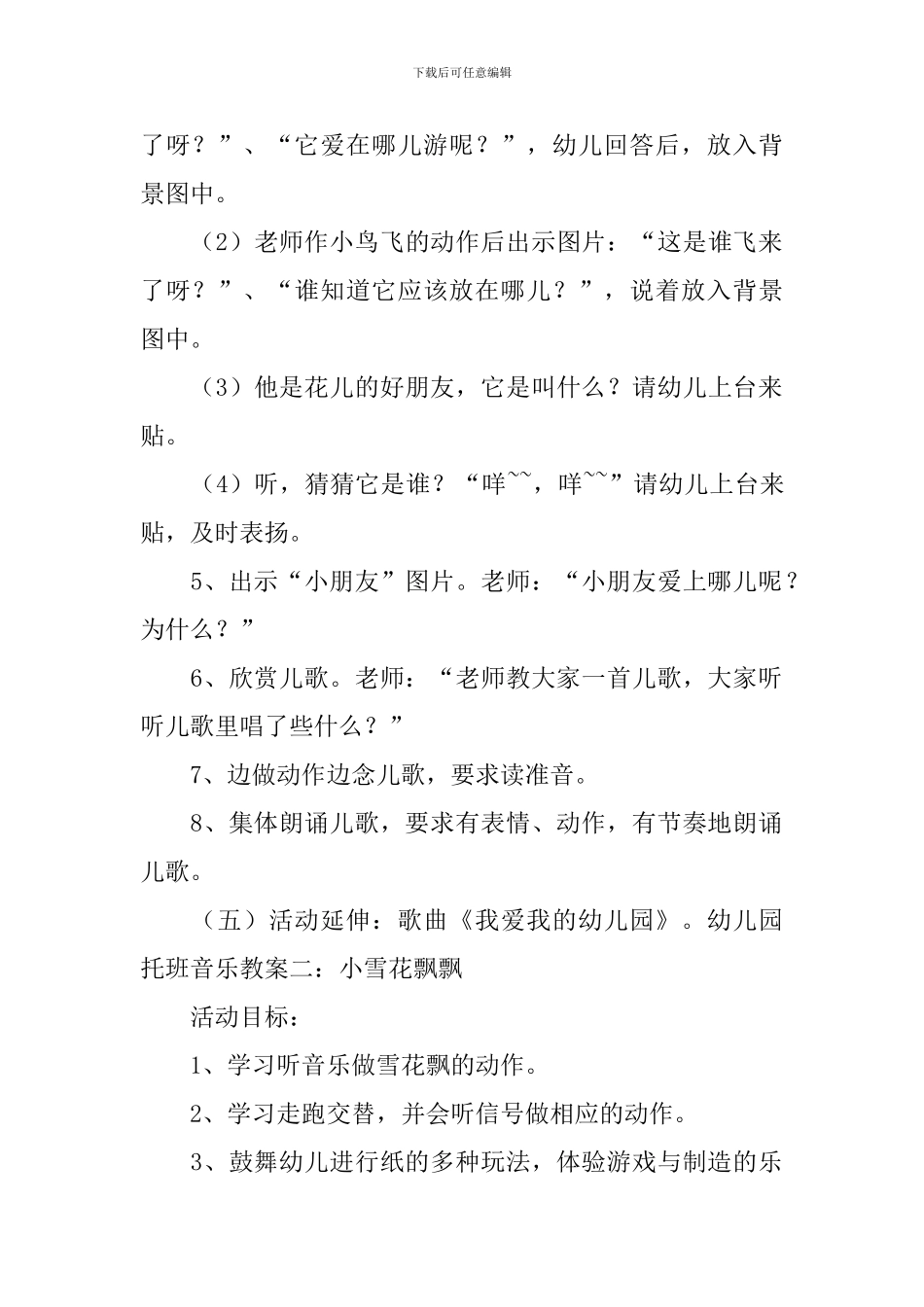 幼儿园托班音乐教案3篇_第2页