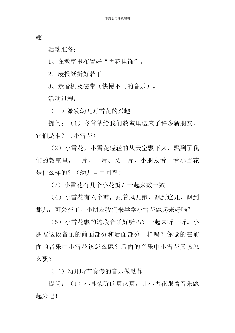 幼儿园托班音乐教案3篇_第3页