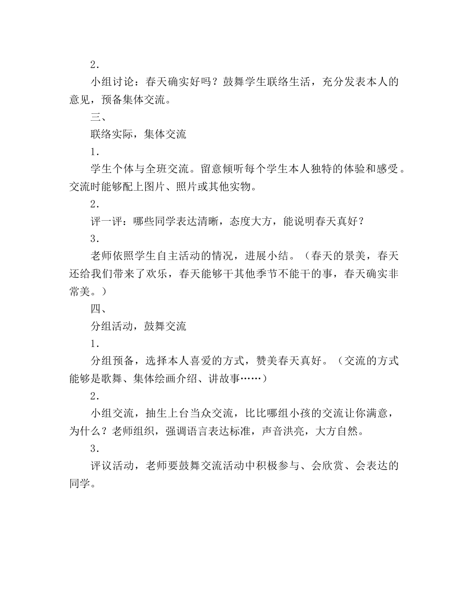 教案人教版七年级《春天真好》之一 _第2页