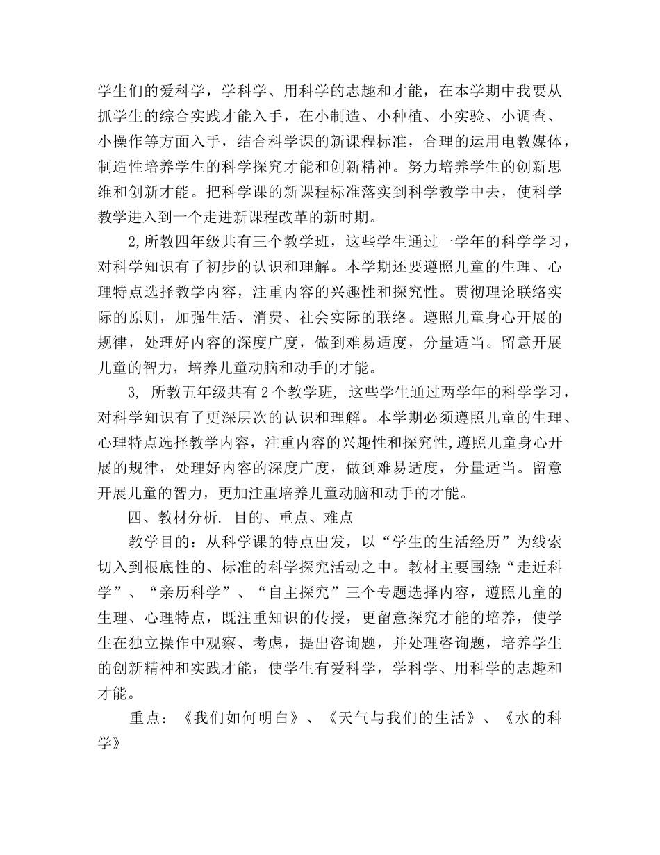 教师个人教学参考计划 (2) _第2页