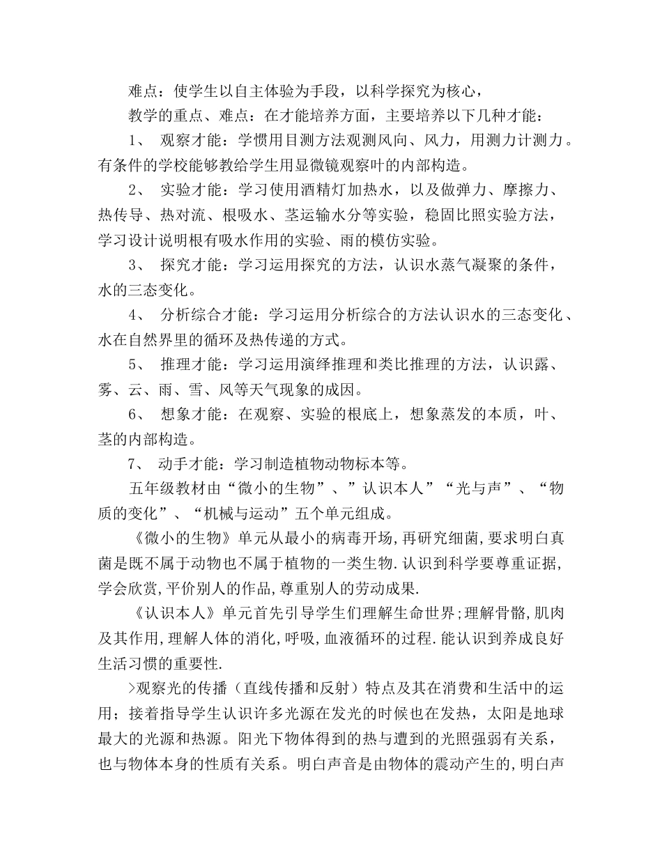 教师个人教学参考计划 (2) _第3页