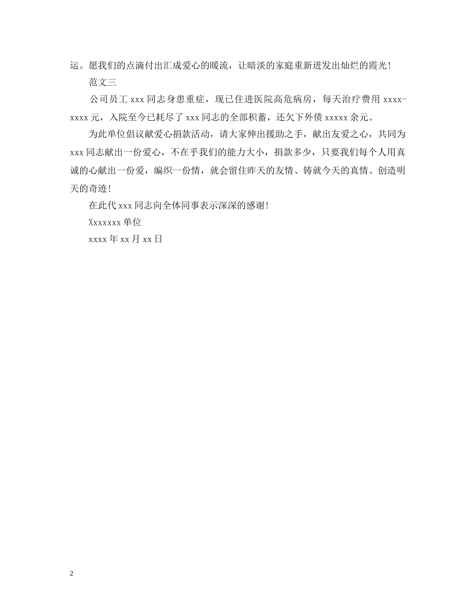 募捐倡议书范文3篇2 _第2页
