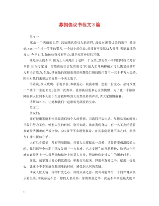 募捐倡议书范文3篇2 