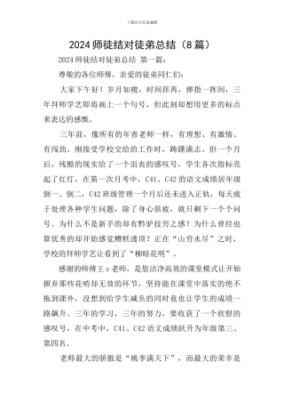 2024师徒结对徒弟总结
