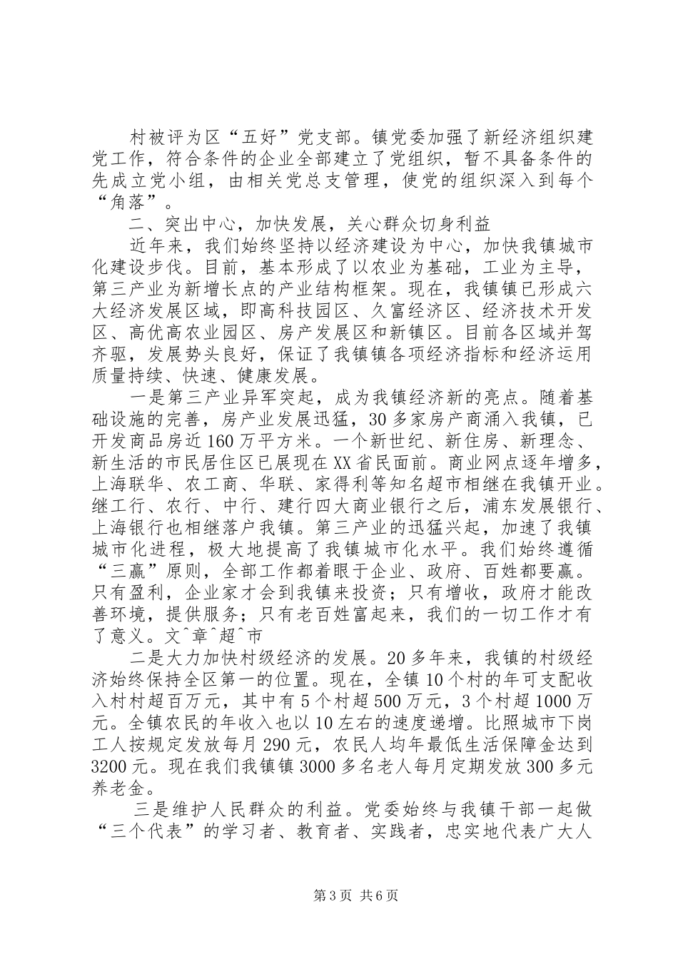 镇党委书记在七一党建工作会议上的讲话发言_第3页