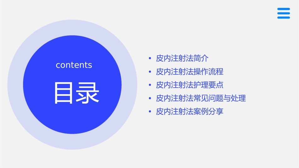 基础之皮内注射法护理课件_第2页
