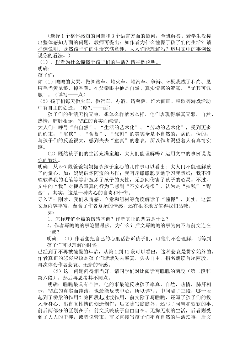 九级语文下册 给我的孩子们优秀实用教案 苏教版_第2页