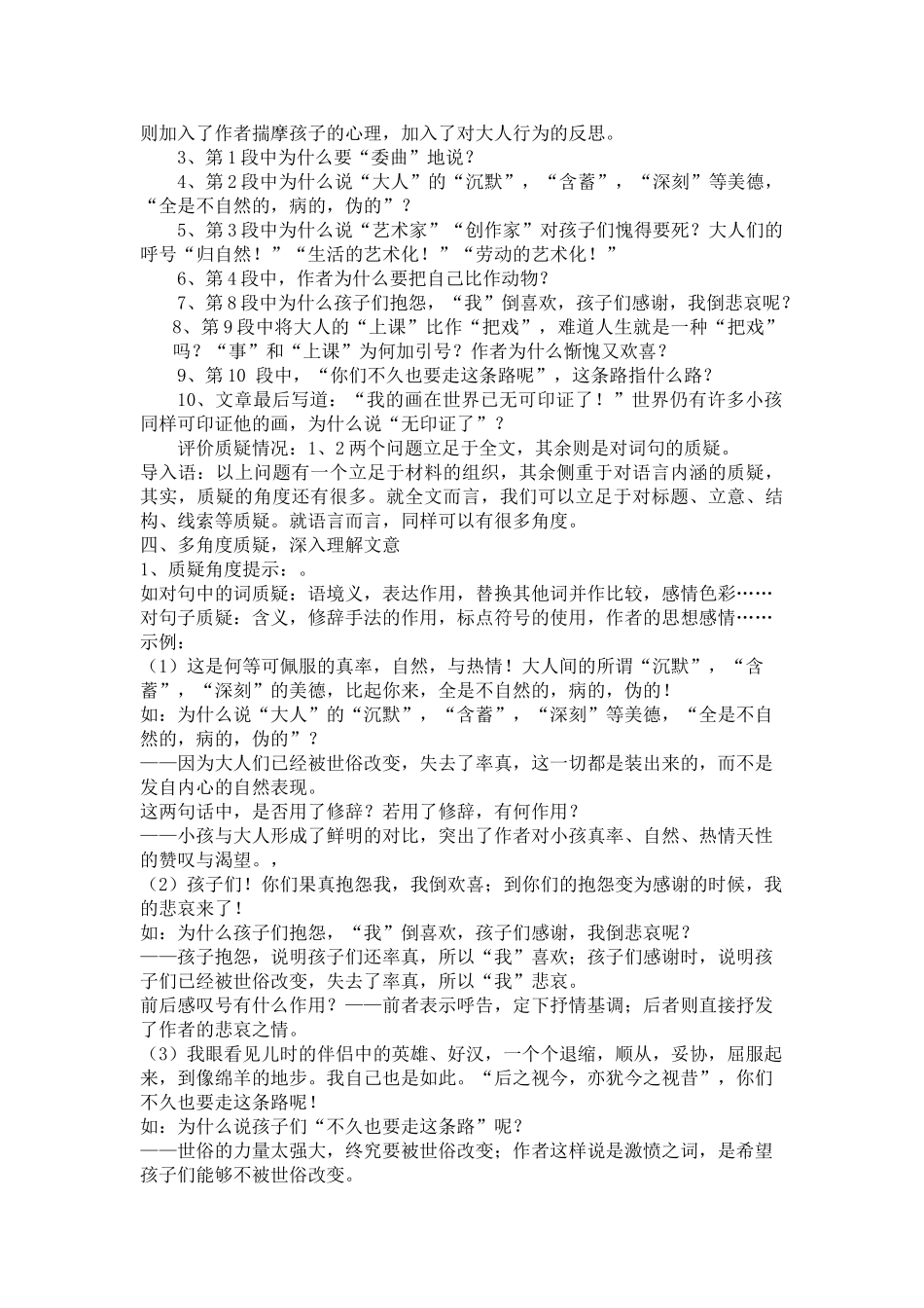 九级语文下册 给我的孩子们优秀实用教案 苏教版_第3页