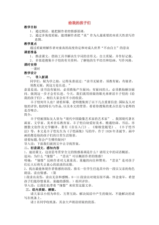 九级语文下册 给我的孩子们优秀实用教案 苏教版