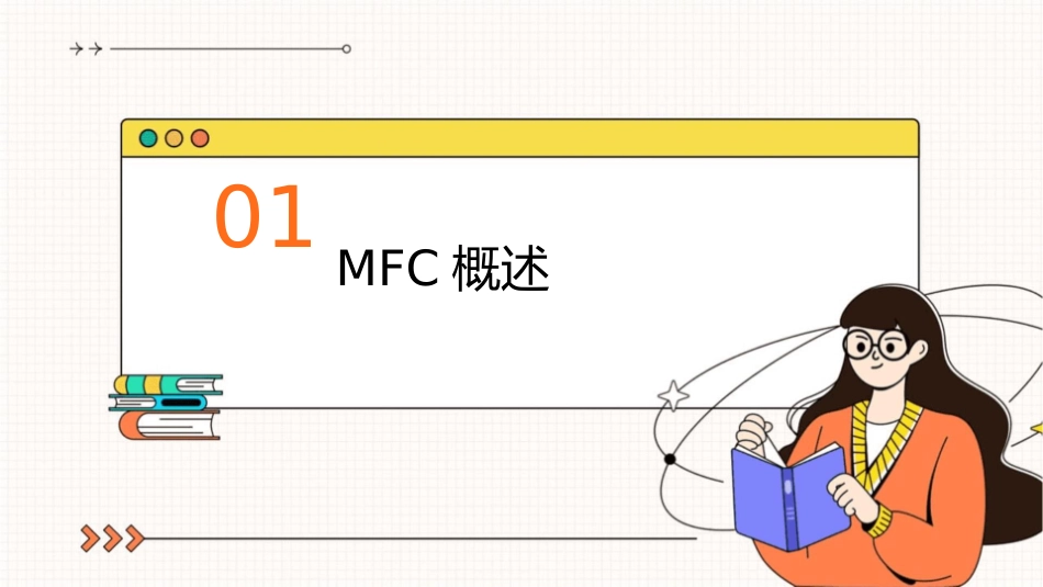 可视化编程入门mfc课件_第3页