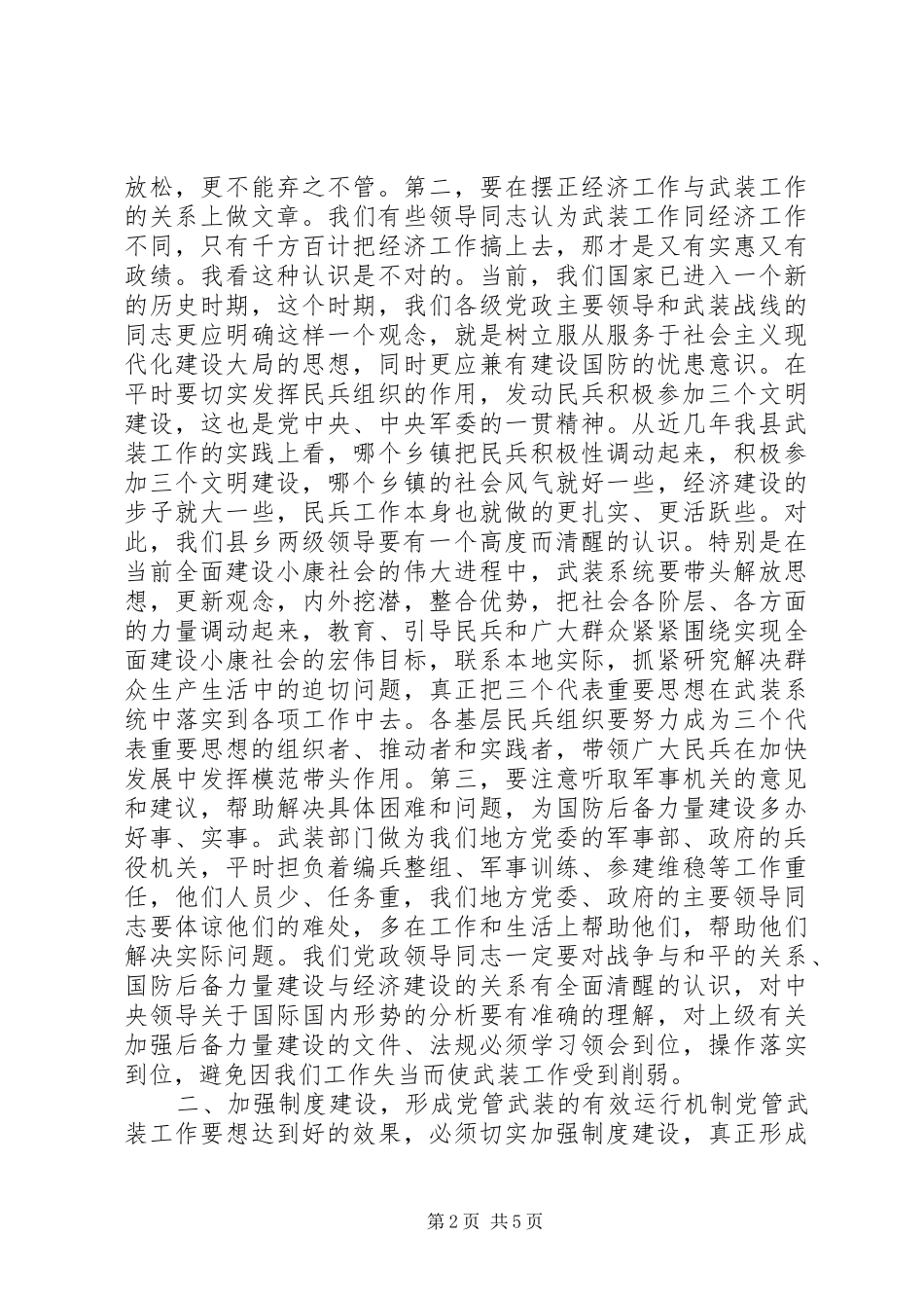 “八一”议军习武会议讲话发言_第2页