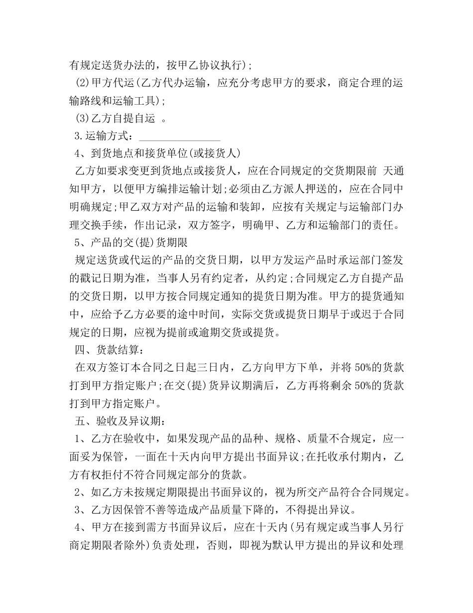 农作物购销合同范本3篇_第2页