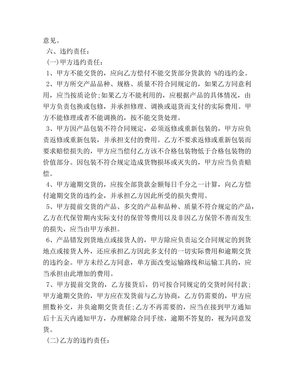 农作物购销合同范本3篇_第3页