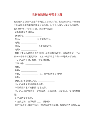 农作物购销合同范本3篇