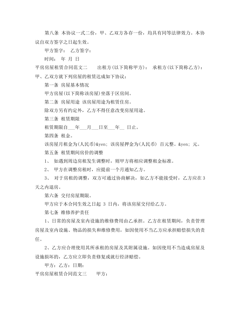 平房房屋租赁合同 _第2页