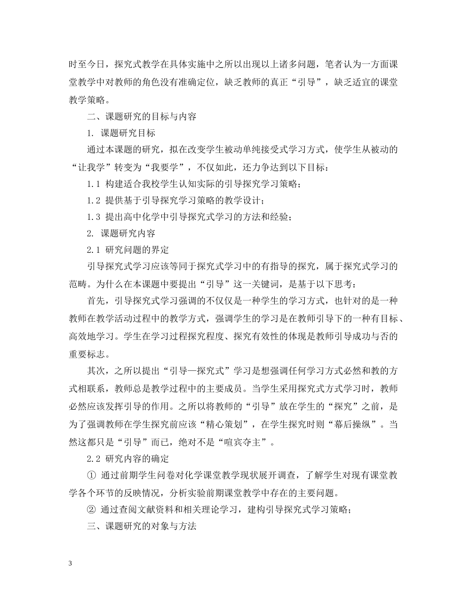 课题研究报告范例 _第3页