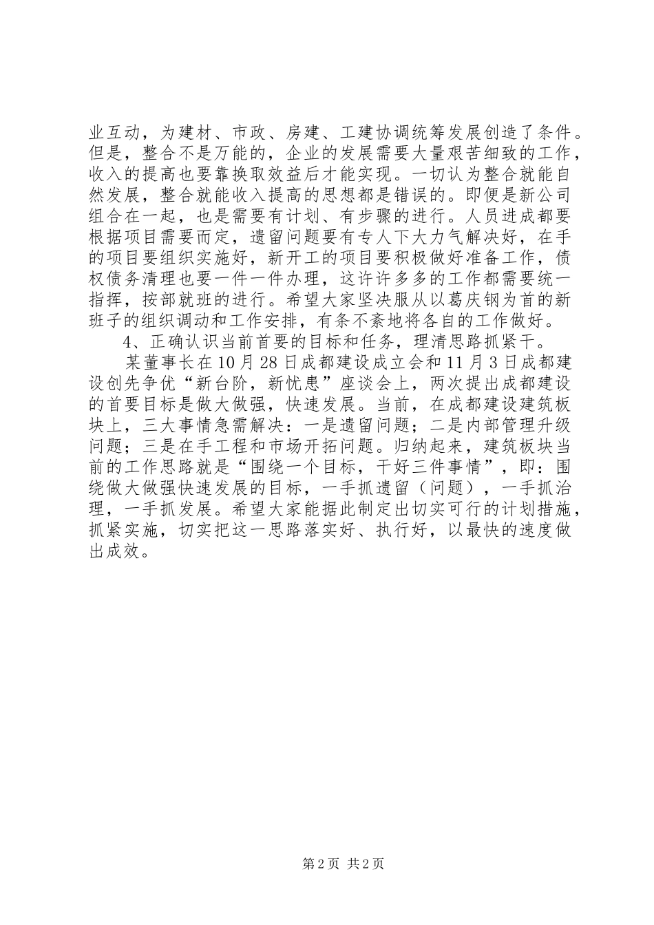 在建筑公司干部座谈会上的讲话发言_第2页