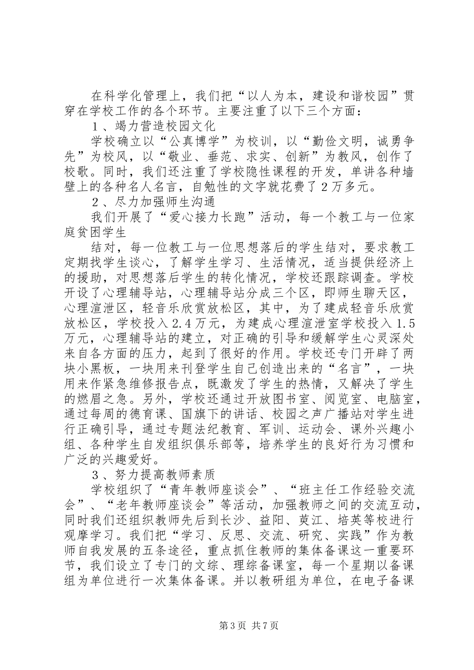 众心楼落成典礼上的讲话发言_1_第3页