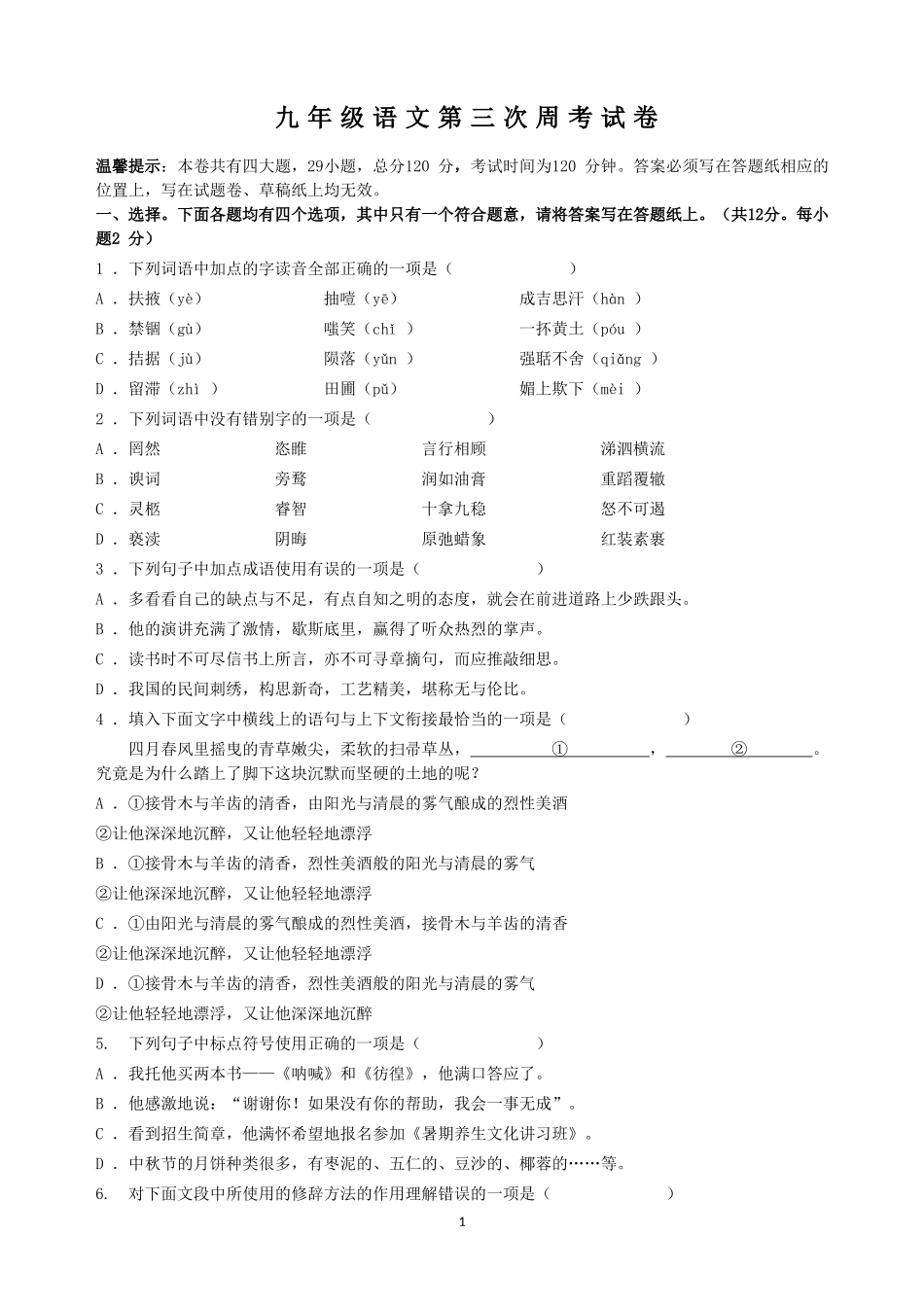 九年级语文第三次周考试卷_第1页