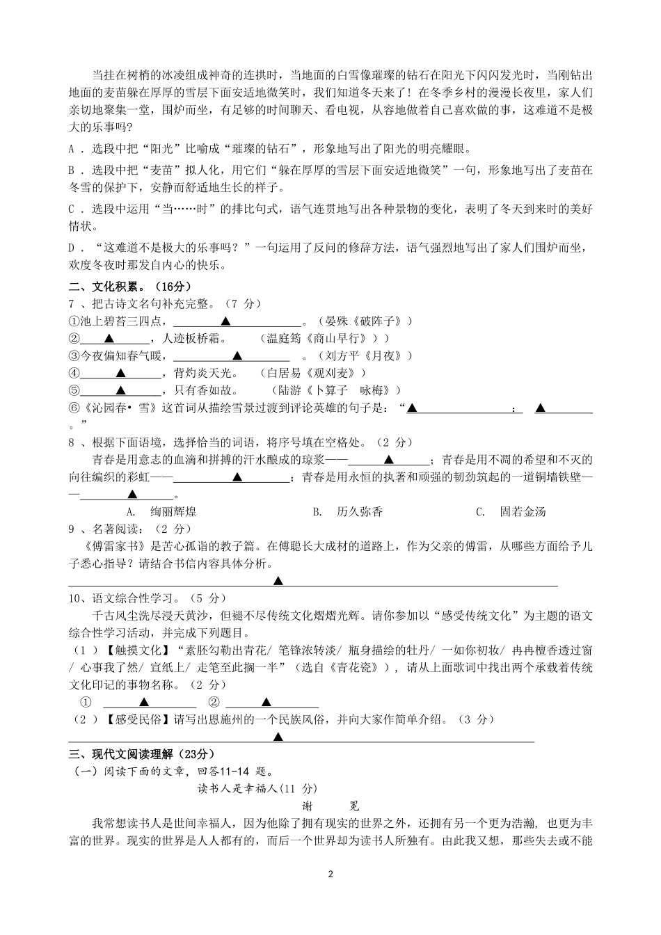 九年级语文第三次周考试卷_第2页