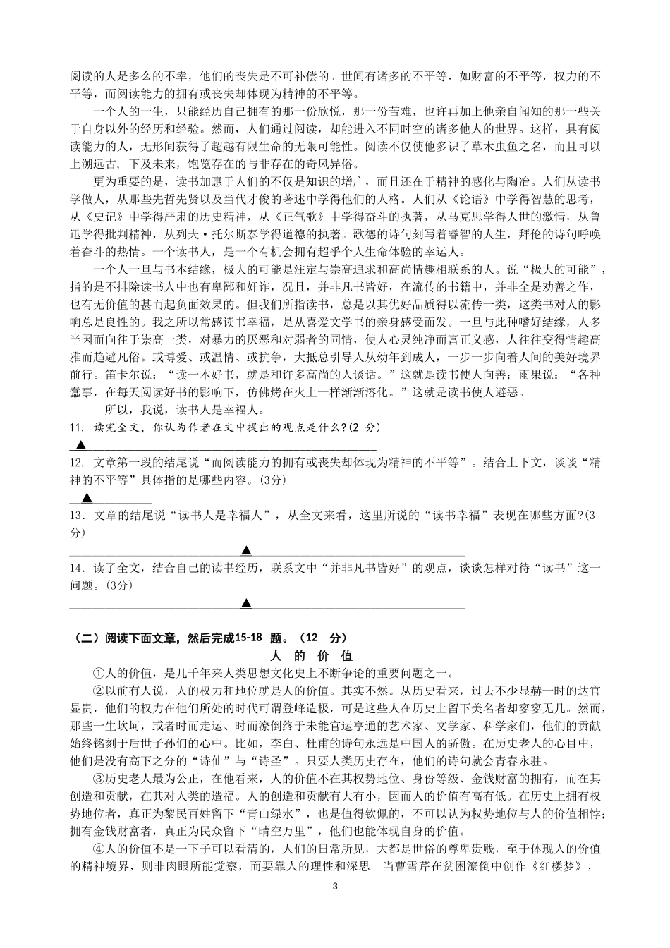 九年级语文第三次周考试卷_第3页