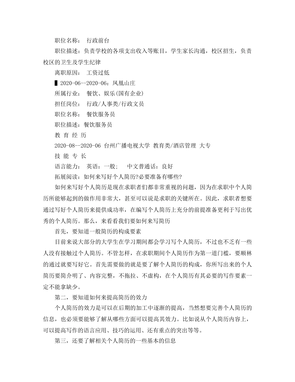 酒店管理的工作简历范文 _第2页