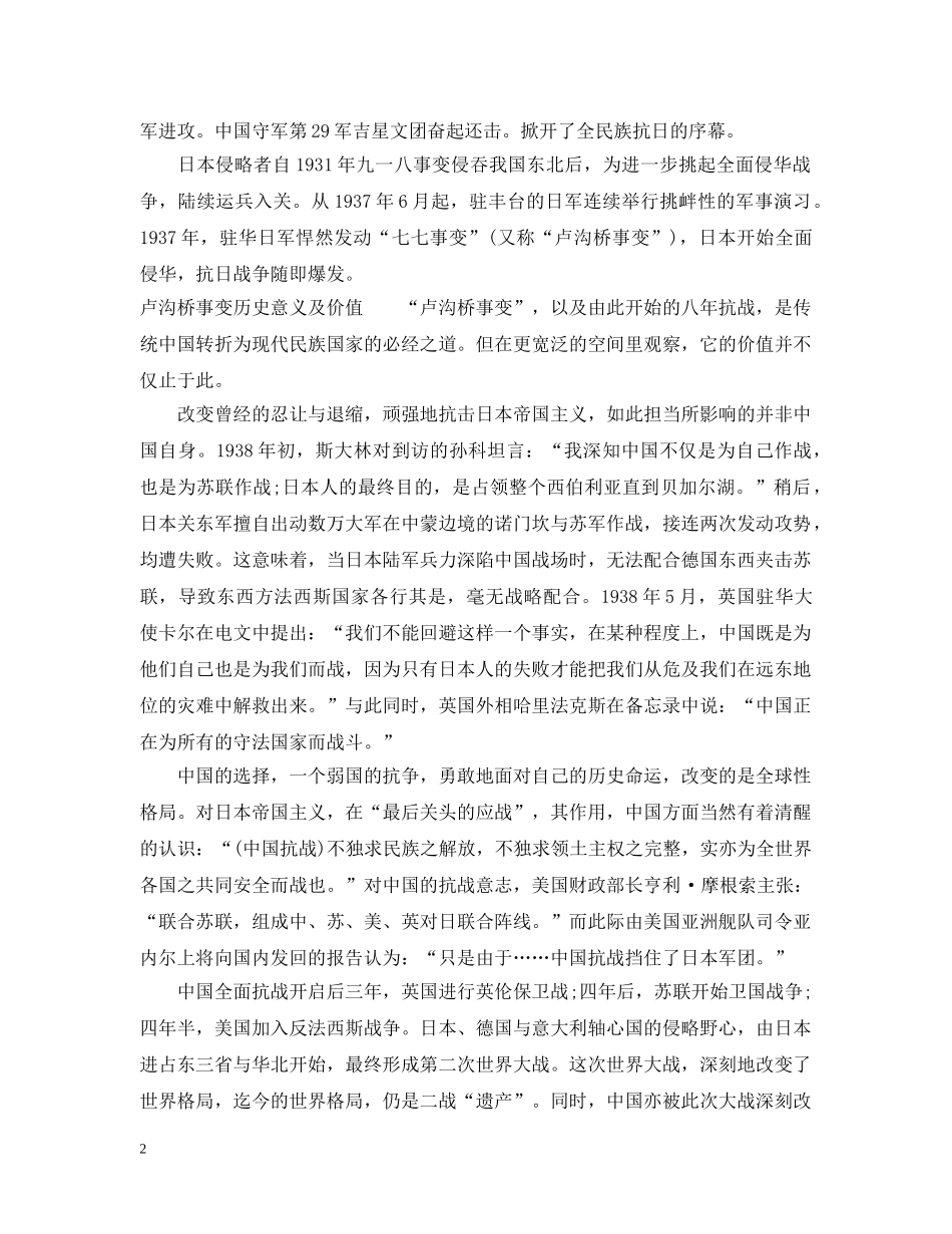 卢沟桥事变历史背景 _第2页