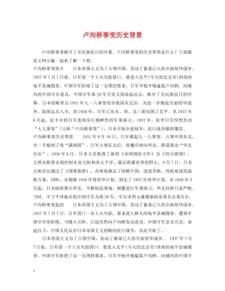 卢沟桥事变历史背景 