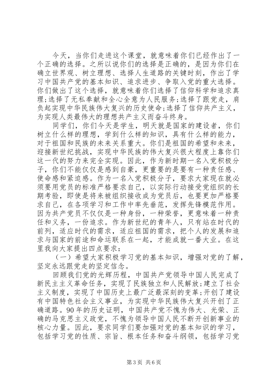 业余党校领导讲话发言_第3页