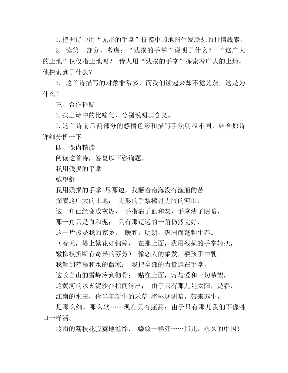教案人教版九年级语文下册第2课《我用残损的手掌》学案 _第2页
