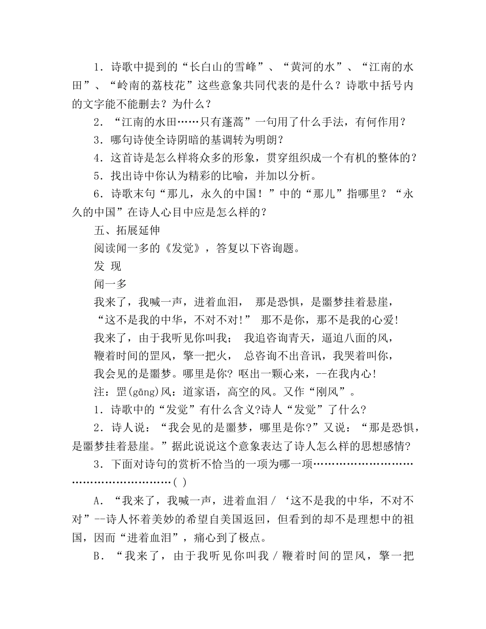 教案人教版九年级语文下册第2课《我用残损的手掌》学案 _第3页