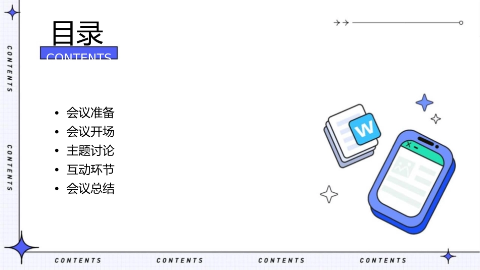 动脑会议流程课件_第2页