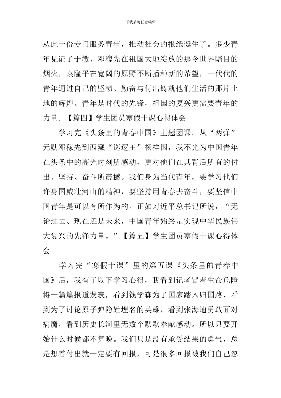 学生团员寒假十课心得体会【8篇】_第2页