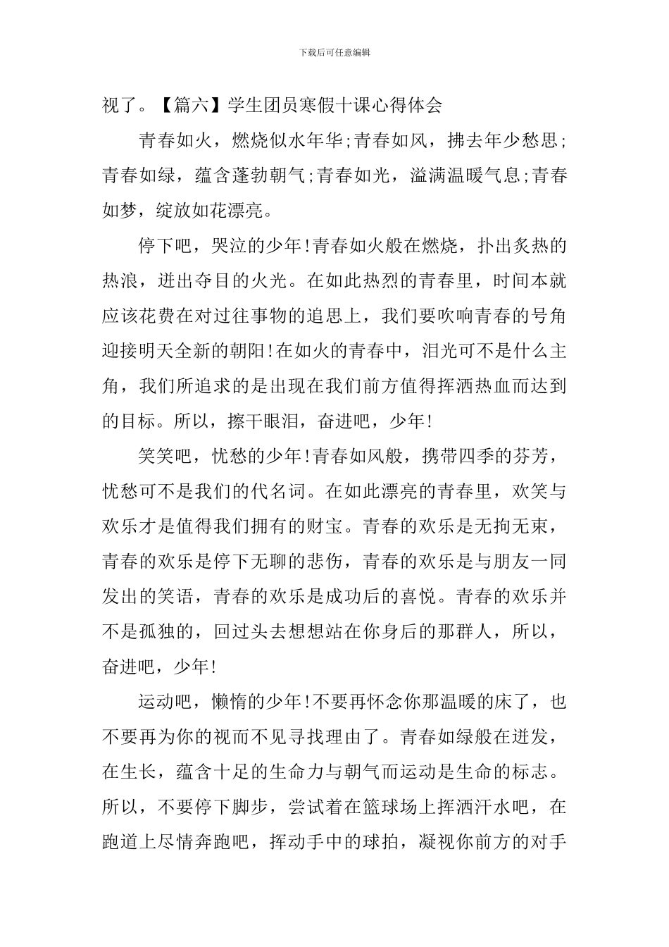 学生团员寒假十课心得体会【8篇】_第3页