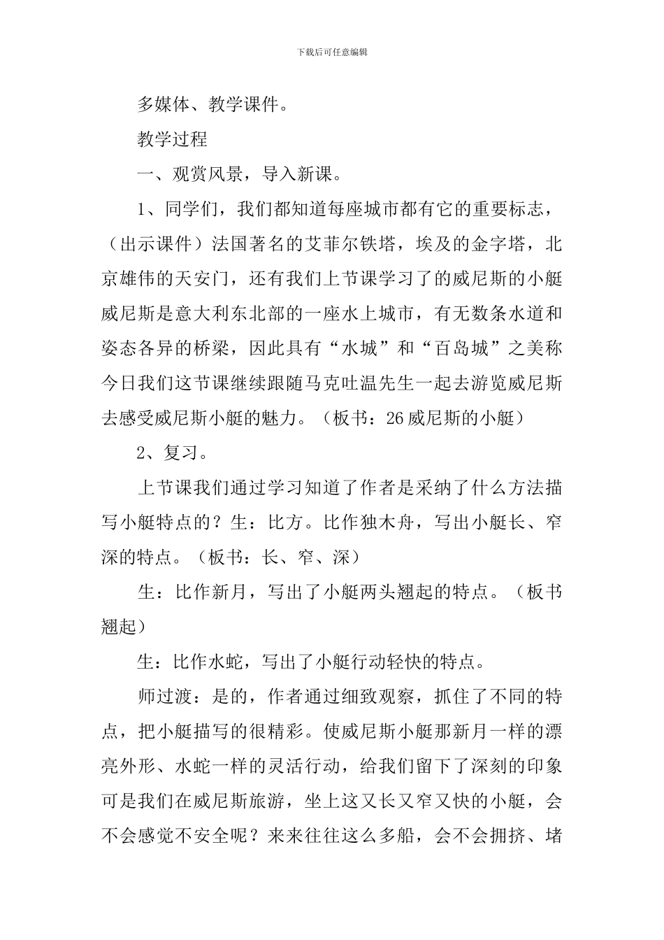 威尼斯的小艇的教学设计_第2页