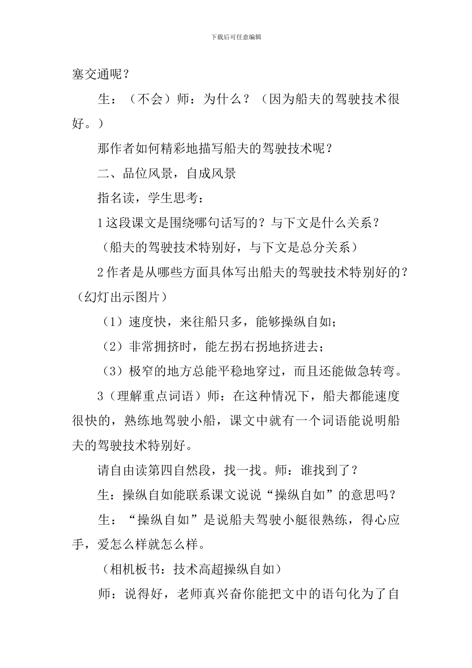 威尼斯的小艇的教学设计_第3页