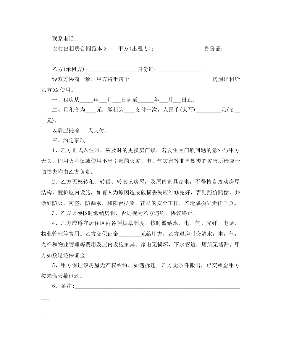 农村出租房合同怎么写_第2页