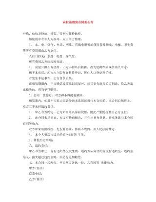 农村出租房合同怎么写