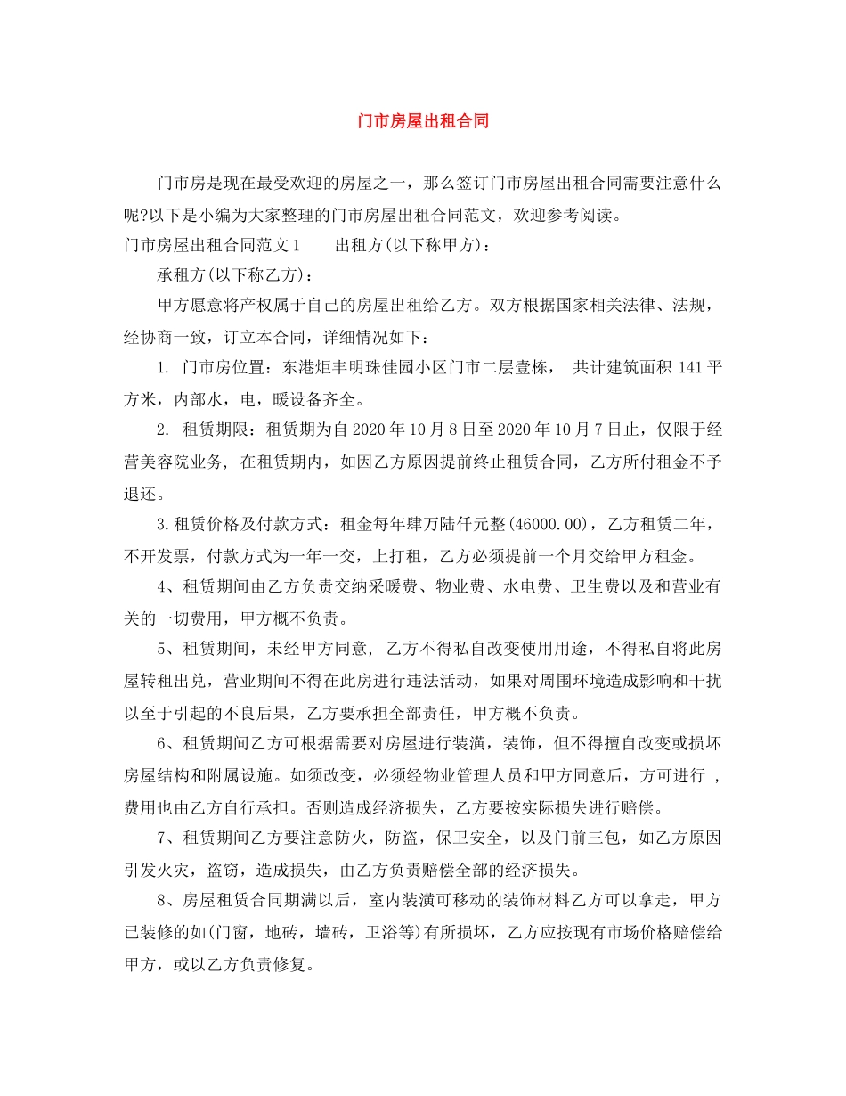 门市房屋出租合同 _第1页
