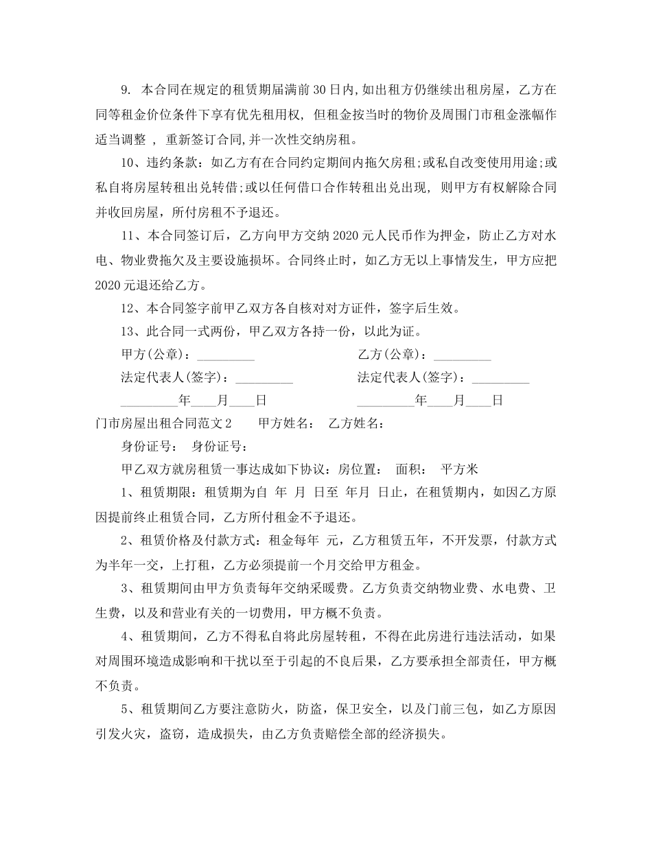 门市房屋出租合同 _第2页