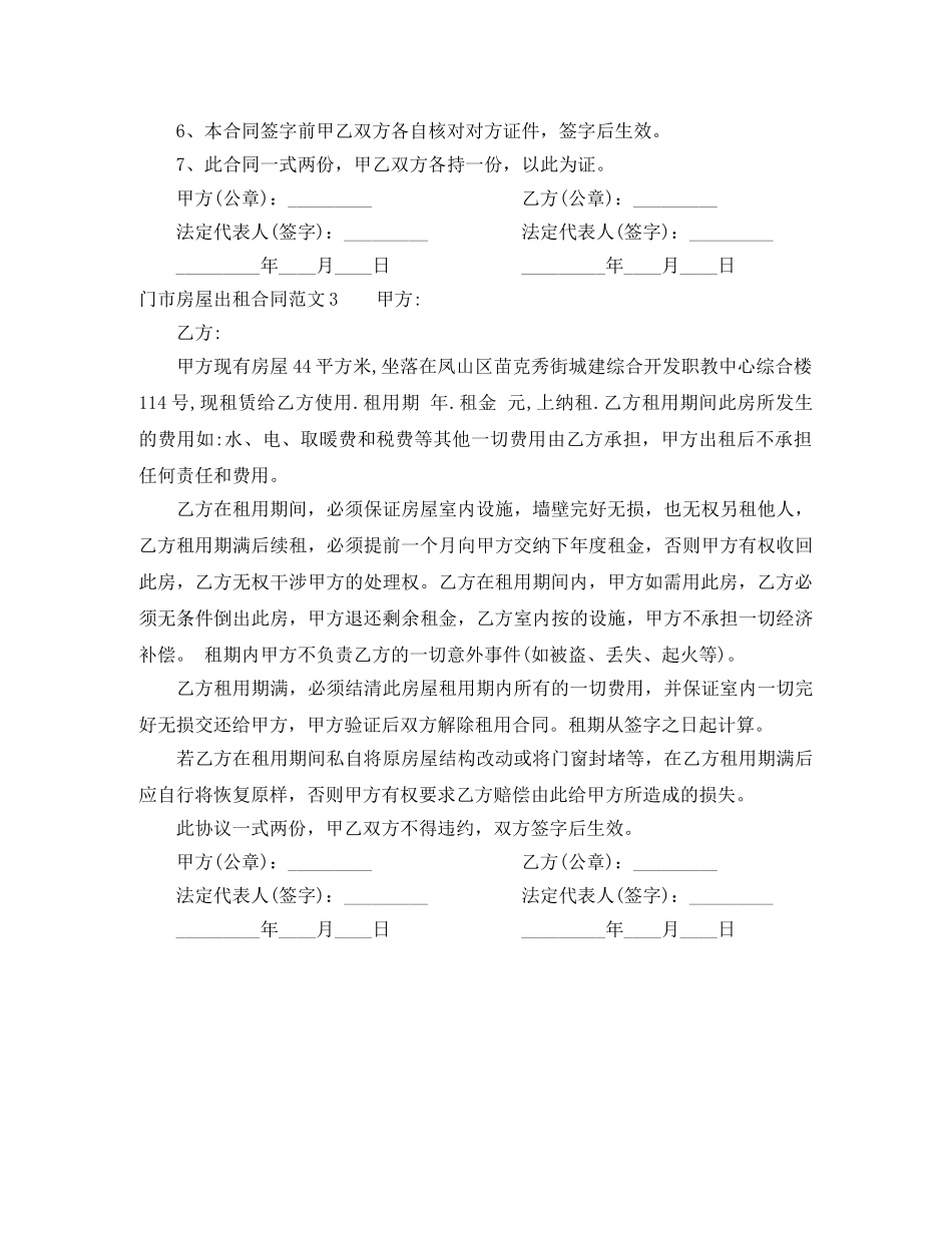门市房屋出租合同 _第3页