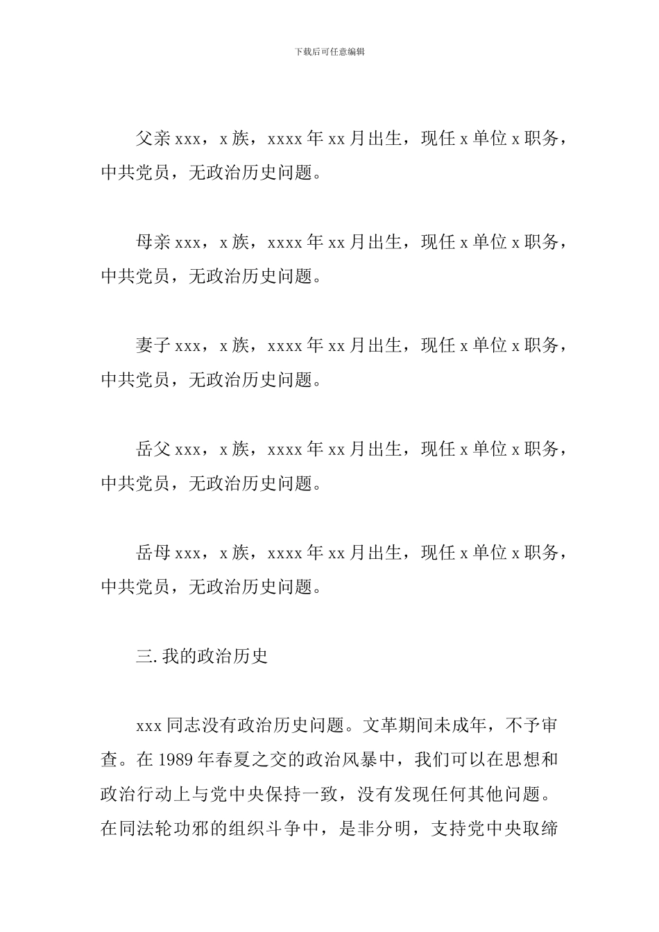 支部对发展对象的审查意见三篇_第2页