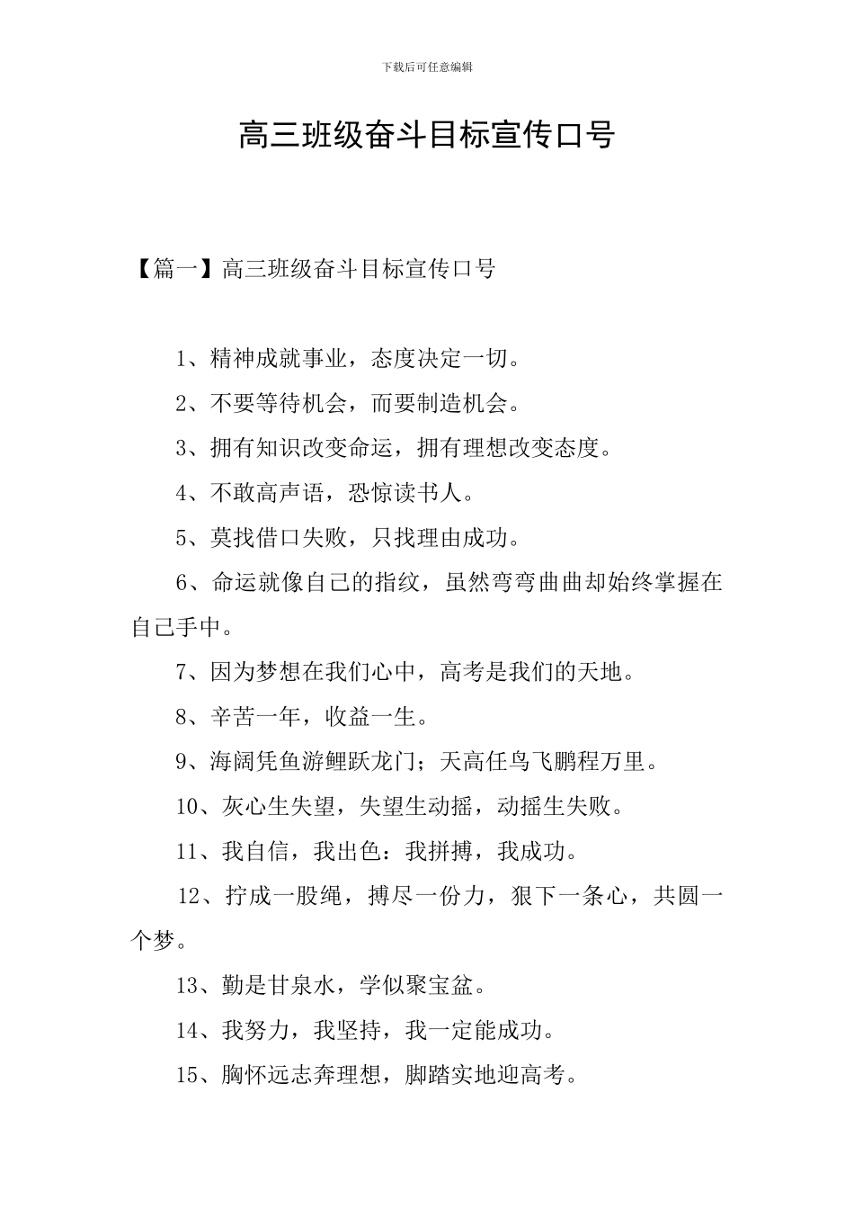 高三班级奋斗目标宣传口号_第1页