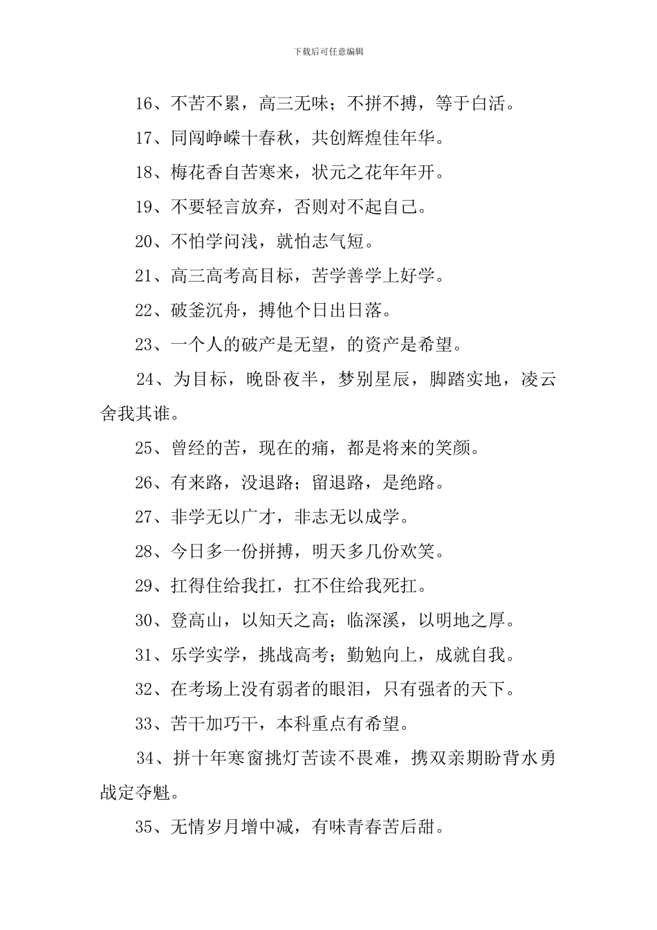 高三班级奋斗目标宣传口号_第2页