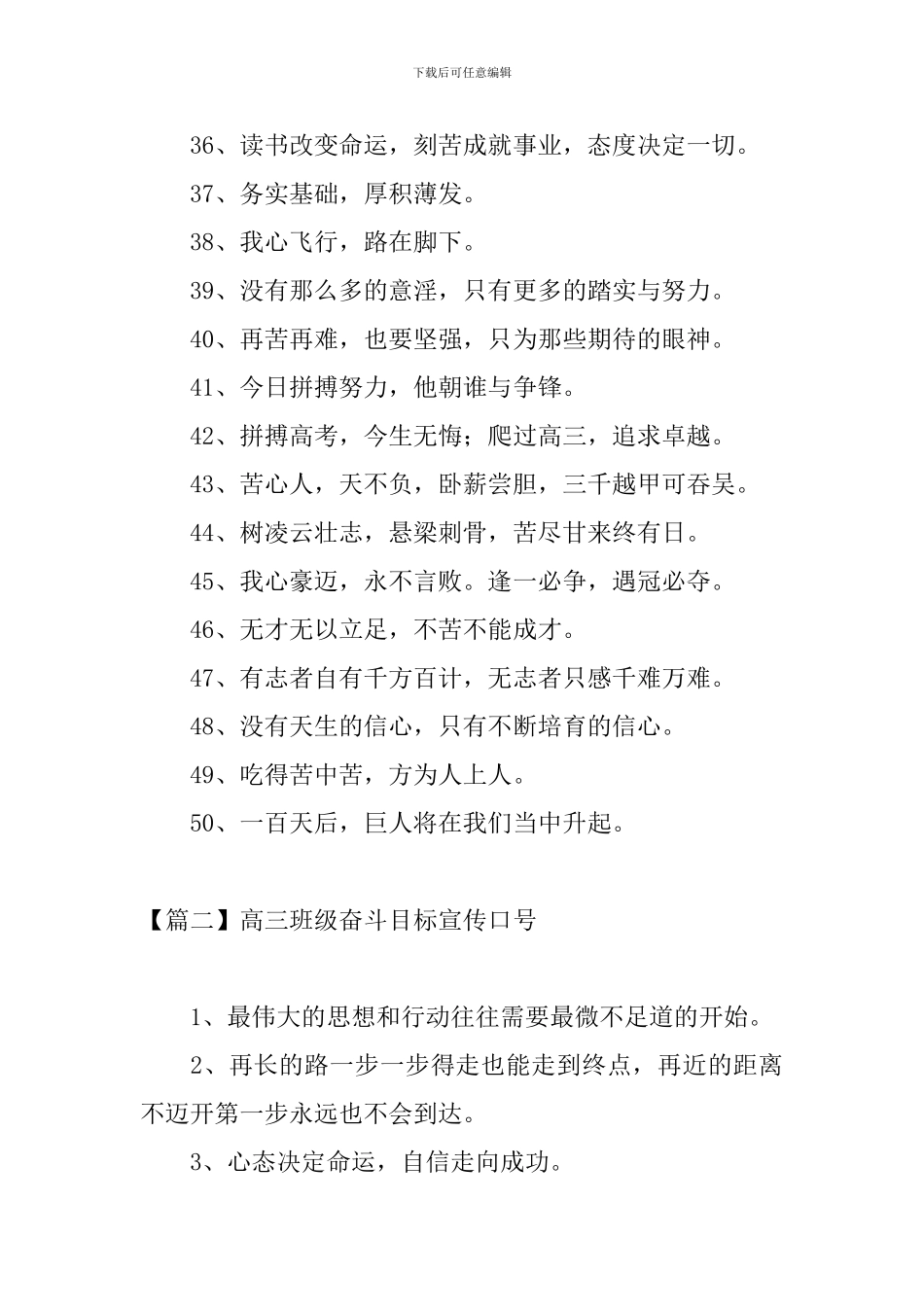 高三班级奋斗目标宣传口号_第3页