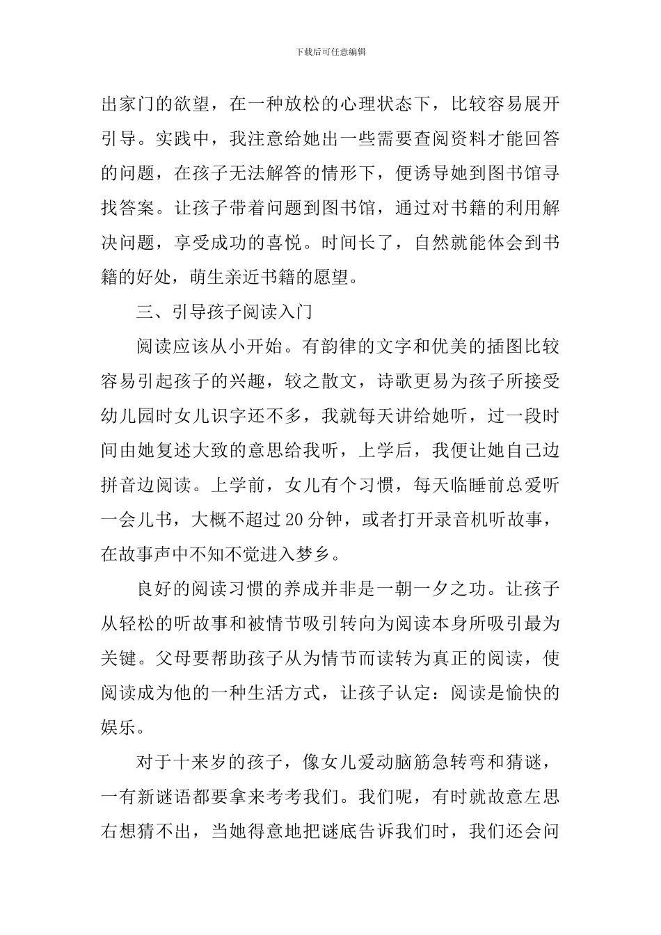 家校共育立德树人心得感悟_第2页