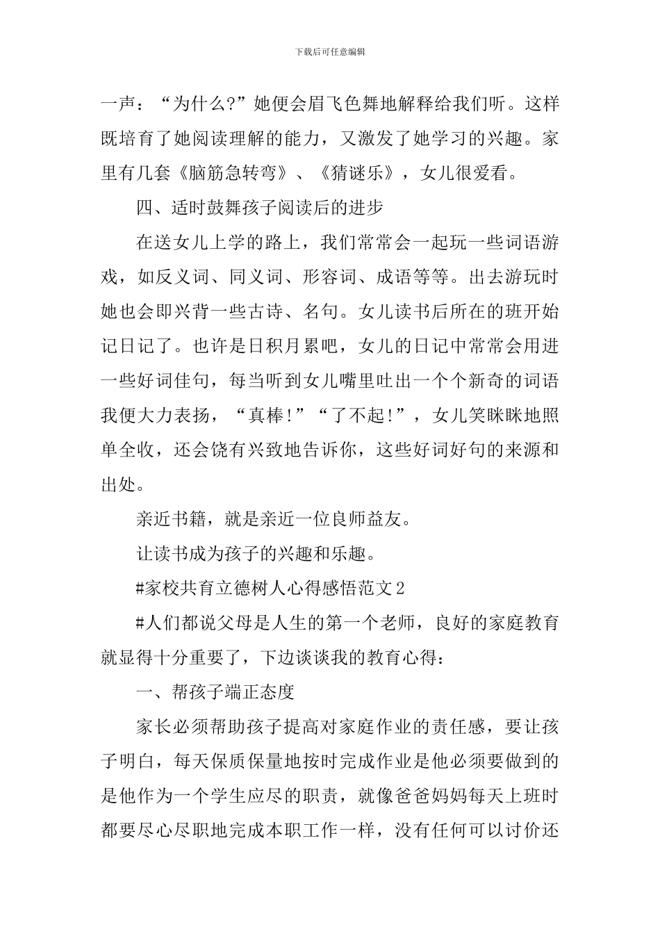 家校共育立德树人心得感悟_第3页