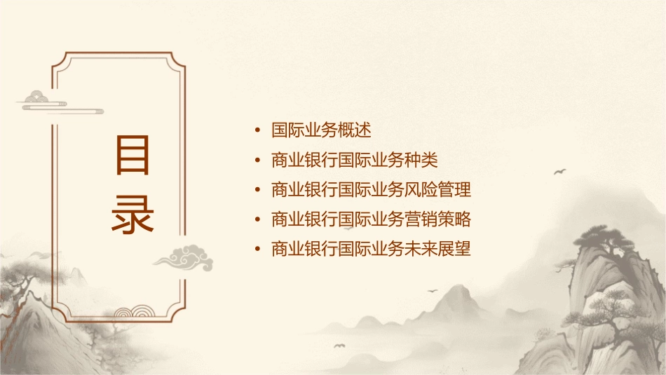 商业银行商业银行国际业务管理课件_第2页