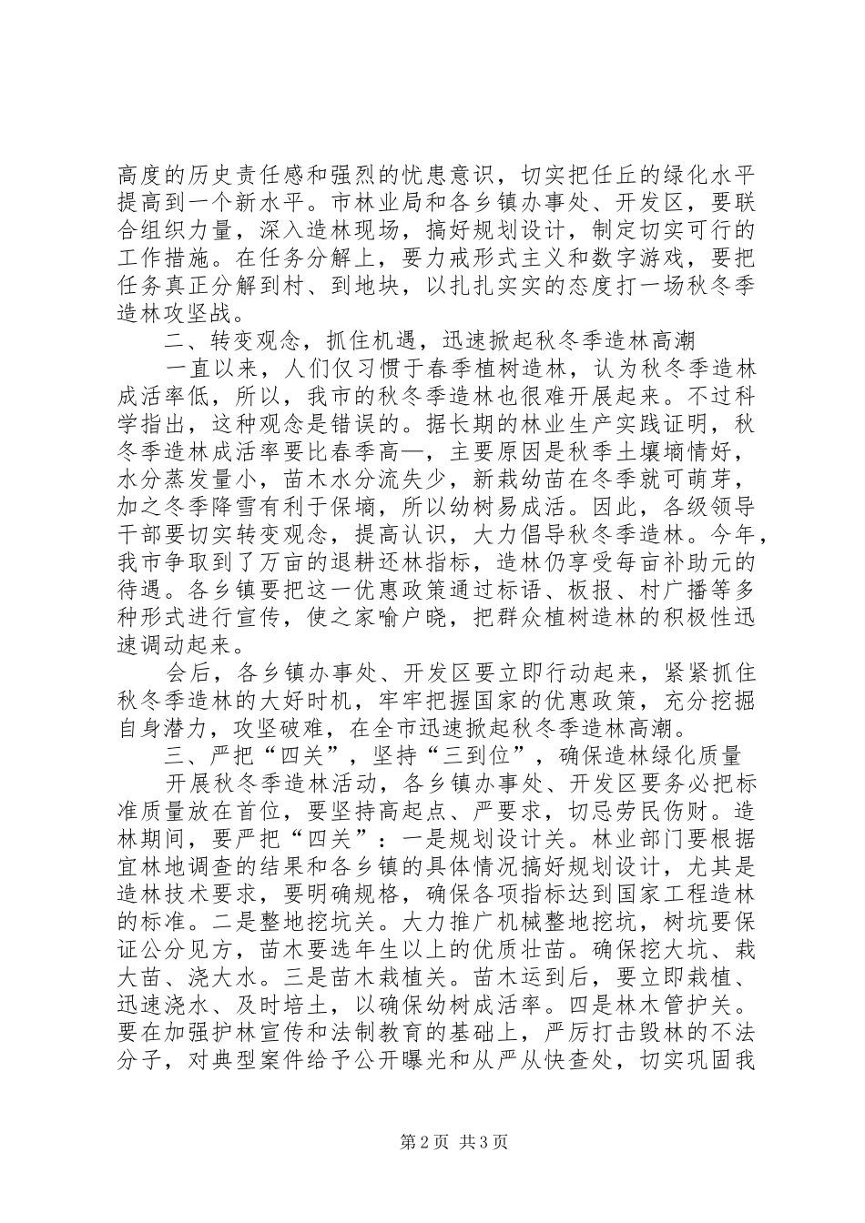 春造林活动动员会讲话发言_1_第2页