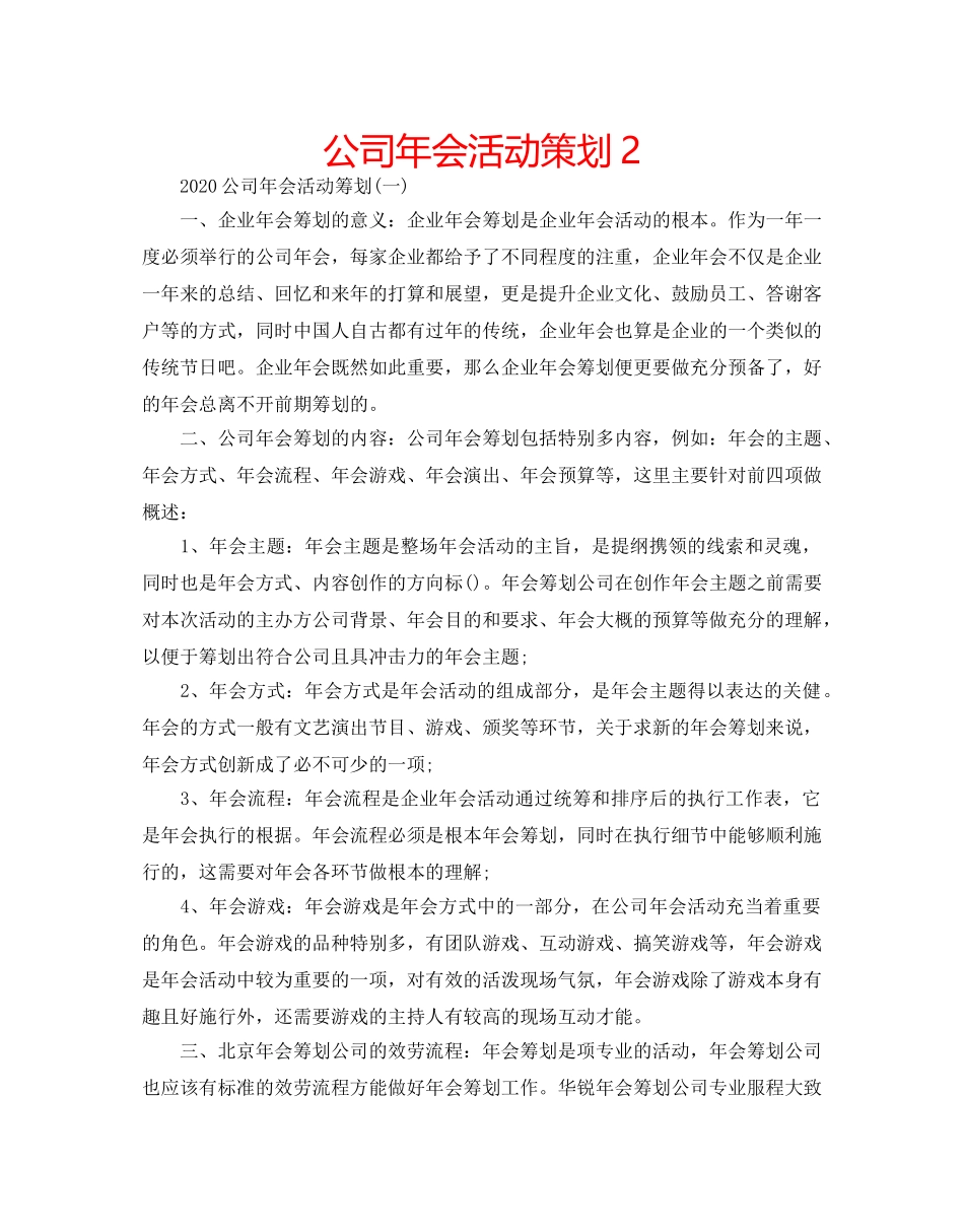 公司年会活动策划2 _第1页